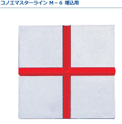 コノエマスターライン 埋込用