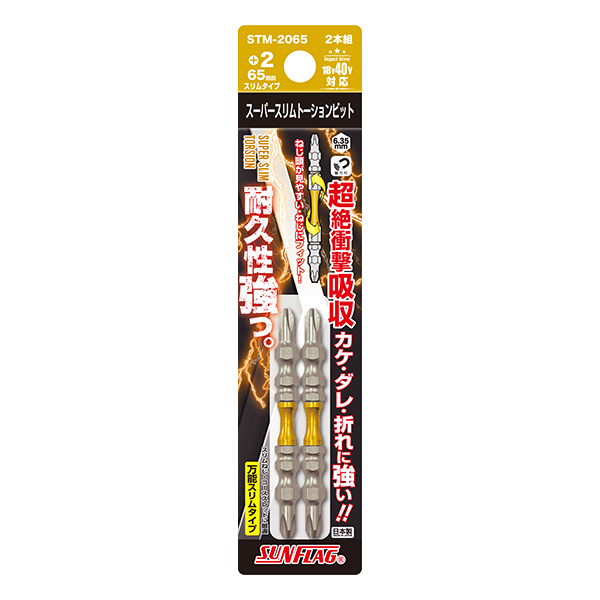 スーパースリムトーションビット