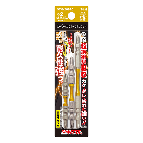 スーパースリムトーションビット 3本組 アソートセット