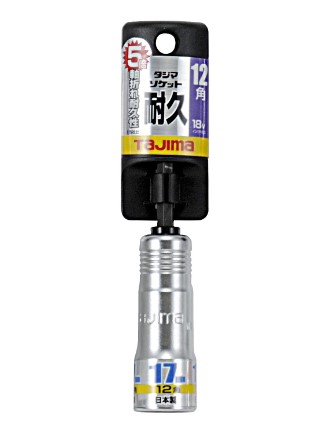 耐久ソケット シングル 12角