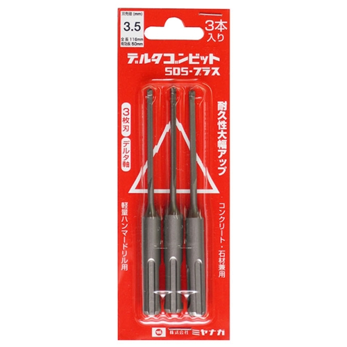 デルタゴンビットSDS-プラス  3本入りパック