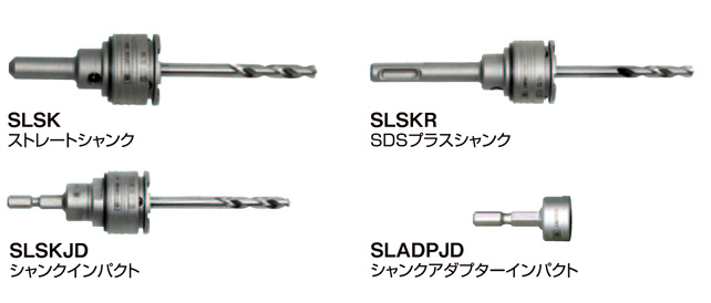 エスロックシリーズ  バイメタルホールソー シャンク(ハイスセンタードリル付き)