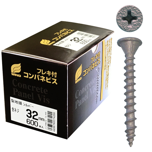 コンパネビス フレキ付