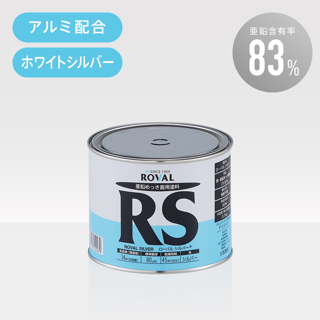 ローバルシルバー