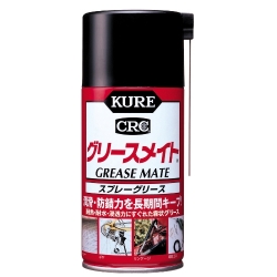 KURE グリースメイト