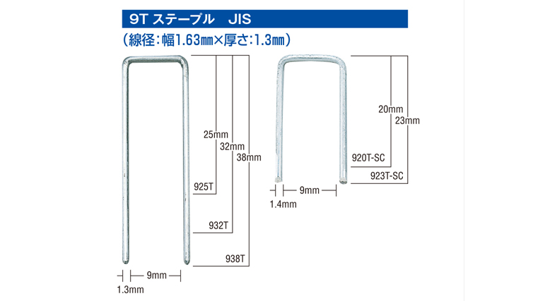 9Tフロアステープル JIS