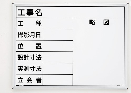 ハンディスチールホワイトボードSW-3